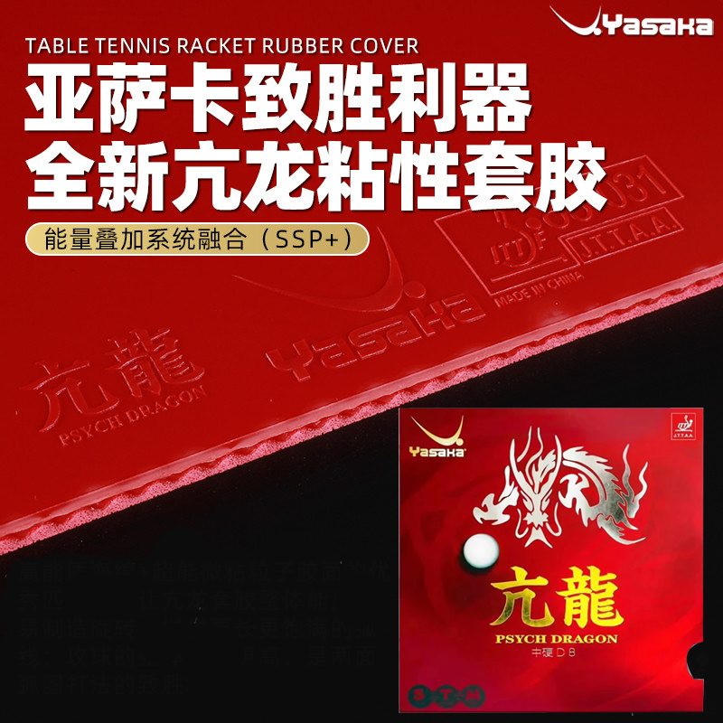 Yasaka PSYCH DRAGON Karet Teni - Table Tennis Zhang Jike ulasan dan harga